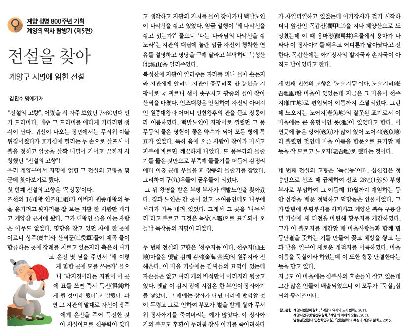 전설의 찾아 - 계양구 지명에 얽힌 전설